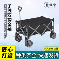 露營推車戶外營地拖車可折疊可攜式聚攏推車野餐釣魚手拉拖車