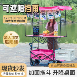 新款防雨遮陽擺地攤升降露營小推車戶外可折疊野餐營地手拖拉可攜式