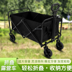 新款露營推車可折疊戶外手推野餐車營地拖車拉桿小拉車
