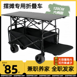 營地可攜式拉車升降小推車夜市折疊桌戶外野餐車擺攤露營車遮陽傘