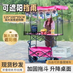 新款防雨遮陽擺地攤升降露營小推車戶外可折疊野餐營地手拖拉可攜式