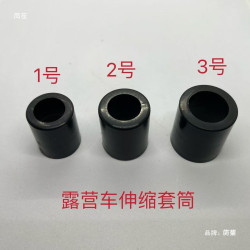 戶外營地車露營車配件露營車塑膠伸縮活動套筒塑膠配件伸縮套筒