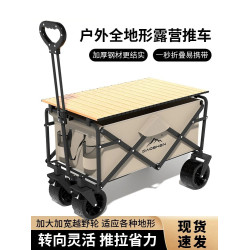 露營推車野餐露營全地形營地推車露營拉貨營地推車