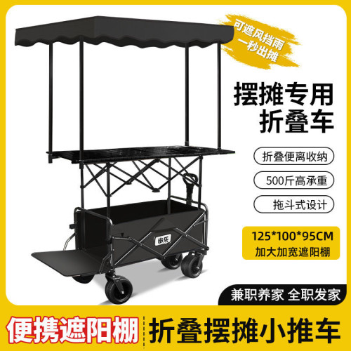 移動夜市擺攤小推車升降桌帶遮陽棚地攤戶外營地拖車露營車可折疊