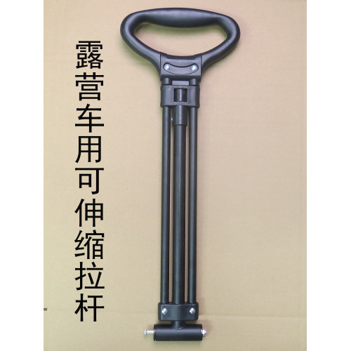 拉桿戶外拉桿伸縮桿小推車替換推配件露營車拉手營地車拖桿野營 拉桿戶外拉桿伸縮桿小推車替換推配件露營車拉手營地車拖桿野營