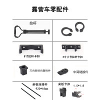 戶外折疊露營車配件拉桿手柄推桿連接件桌板收納袋卡釦卡簧連接桿