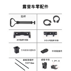 戶外折疊露營車配件拉桿手柄推桿連接件桌板收納袋卡釦卡簧連接桿