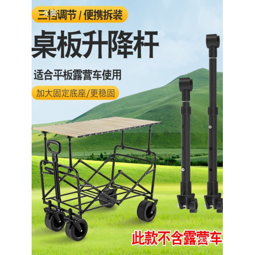 露營車桌板升降桿加高桿可調節戶外推車擺攤升高桌面板支撐桿支架