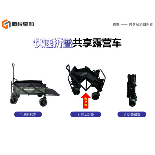 騰悅露營車掃碼租借折疊手推車露營公園露營車
