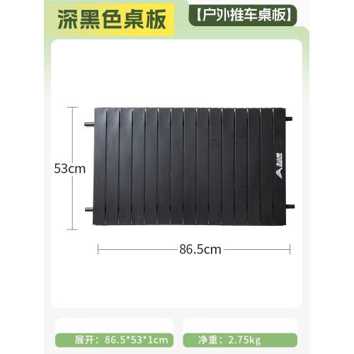 北山狼戶外露營車桌板子野營可折疊可攜式手拉車蓋板營地車蛋卷桌面