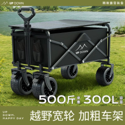 updown露營車大號戶外可折疊營地車兒童可躺擺攤野營小拖車推車