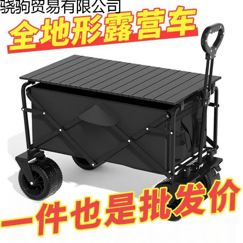 可折疊戶外露營推車手推野餐車可攜式營地拖車拉桿多功能學習手寫板