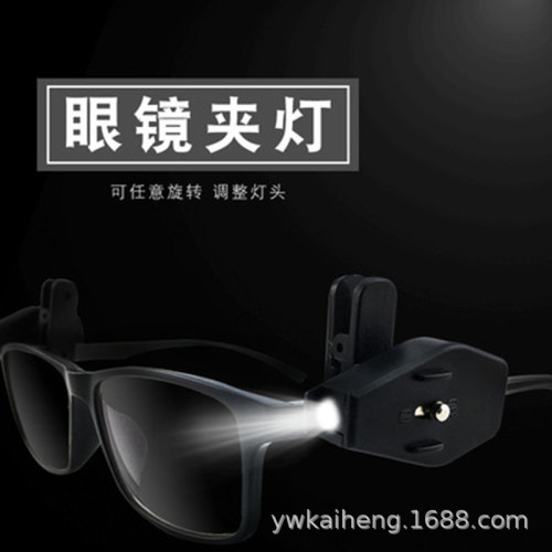 LED眼鏡燈工具燈多功能頭燈戶外帽燈360角度旋轉夾子燈LED夜讀燈