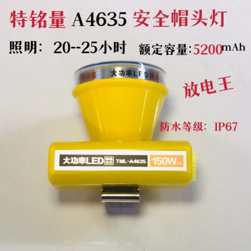 工地頭燈特銘量帽頭戴式長續航強光充電水煤礦井下