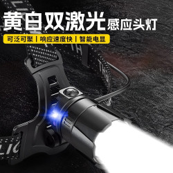 強光頭燈2025新款頭戴式戶外超亮黃白雷射變焦感應大容量超長續航