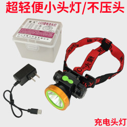 led強光頭燈充電超亮頭戴式照明燈手電筒小型夜釣魚專用戶外登山