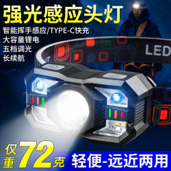 智能感應小頭燈長續航多光源充電戶外多功能頭戴手電筒夜釣燈