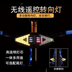 新款可分體自行車尾燈無線遙控轉向燈山地車滑板車戶外騎行警示燈
