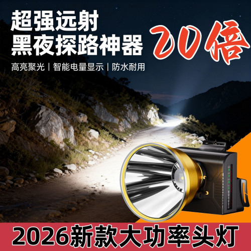 新款大功率頭戴式頭燈強光遠射可充電超亮強光燈礦燈戶外家手電筒