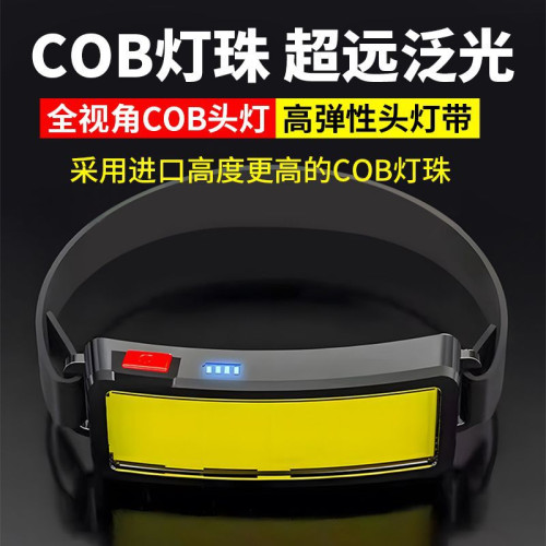 超亮頭燈強光充電口COB大泛光散光頭戴大面積工作戶外led長條頭燈