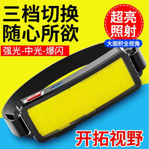 超亮頭燈強光充電口COB大泛光散光頭戴大面積工作戶外led長條頭燈