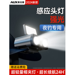 奧克斯夜釣頭燈強光超亮充電釣魚專用感應帽夾燈頭戴超長續航鋰電