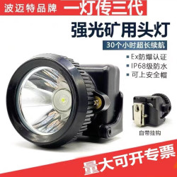 希爾登/波邁特0093LED頭燈防爆礦燈井下煤礦鋰電充電燈長續航