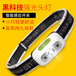 頭燈釣魚感應燈強光充電戶外照明揮手開關強弱防水夜釣燈