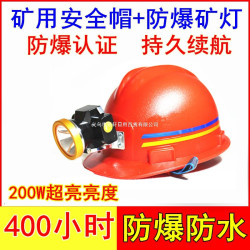 帽帶頭燈400小時礦工帽帶燈帽礦燈盔煤礦工井下卡釦