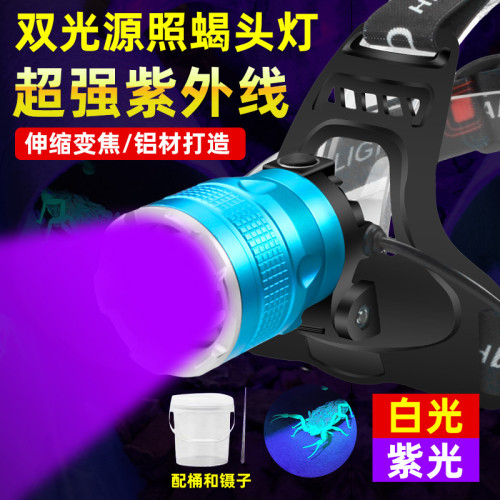 強光大光圈蠍子燈照蠍可充電頭燈紫光養蠍頭戴式超亮超長專用頭燈