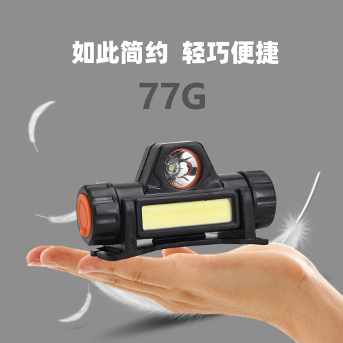 頭燈多用途強光LEDUSB充電手電磁鐵COB工作燈登山釣魚頭戴式電筒