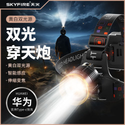 天火2024新款強光頭燈超亮充電感應頭戴式手電筒戶外超長續航礦燈