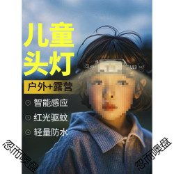 兒童頭燈強光超亮 頭戴式充電露營燈 長續航超輕可攜式趕海燈​