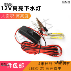 下水燈12V強光超亮水下燈防水照明黃光led水下燈泡12伏夜釣集魚燈