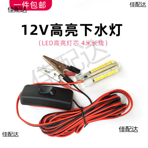 下水燈12V強光超亮水下燈防水照明黃光led水下燈泡12伏夜釣集魚燈