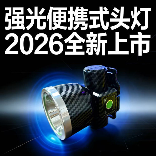 深光杯遠射充電頭燈防水夜釣LED強光戶外多功能鋁合金強光遠射