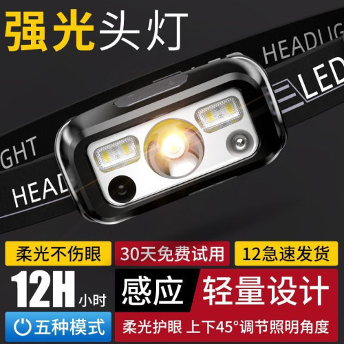 新款紅光白光感應頭燈充電超亮釣魚強光戶外頭戴式手電筒