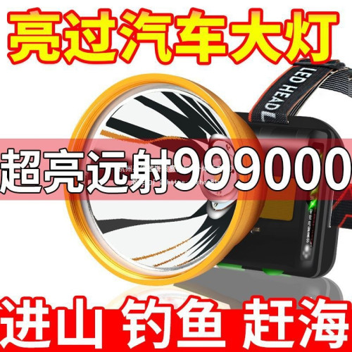 強光頭燈超長續航礦充電超亮頭戴式手電筒感應釣魚遠射夜釣無
