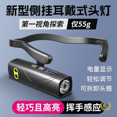 ➢紅白雙光源感應頭燈USB充電戶外夜釣夜跑輕量型側掛耳戴式LED頭
