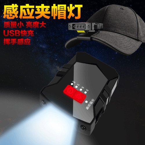 感應帽夾燈釣魚專用頭燈超亮戶外強光充電釣魚夜釣超長續航頭戴式