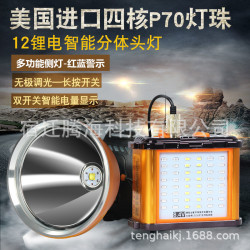 山拓高亮P70頭燈強光充電LED夜釣燈釣魚燈12V頭戴分體式 氙氣礦燈