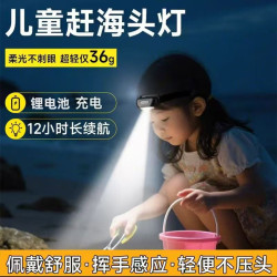 新款兒童頭燈防水可充電頭燈強光趕海超亮釣魚頭戴式感應手電筒