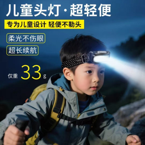 新款兒童頭燈防水可充電頭燈強光趕海超亮釣魚頭戴式感應手電筒 新款兒童頭燈防水可充電頭燈強光趕海超亮釣魚頭戴式感應手電筒
