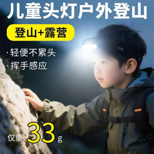 新款兒童頭燈防水可充電頭燈強光趕海超亮釣魚頭戴式感應手電筒 新款兒童頭燈防水可充電頭燈強光趕海超亮釣魚頭戴式感應手電筒
