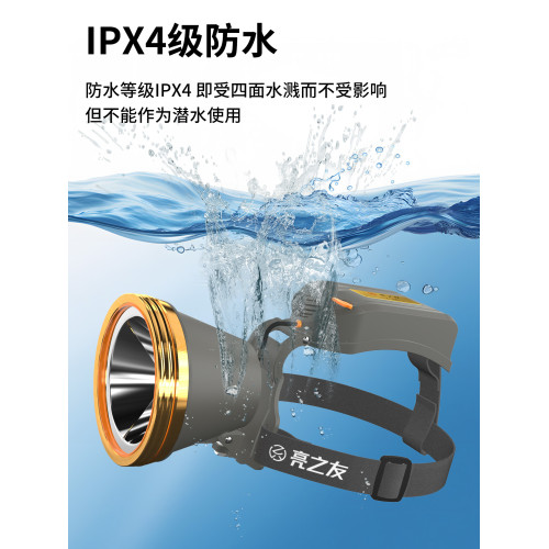 亮之友強光充電頭燈超亮超長續航頭戴式頭燈釣魚大功率戶外夜釣燈