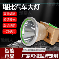大功率充電頭燈 超長續航LED鋰電照明頭燈 戶外釣魚 防水 遠