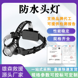 連續照明時間90min遠射燈水域救援頭燈300lm亮度LED探照燈