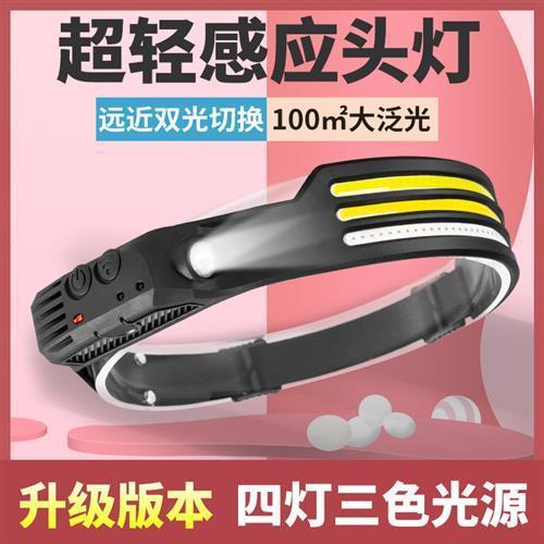 頭燈強光充電超亮頭戴式照明燈戶外感應夜釣魚專用led泛光頭盔燈