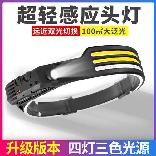 頭燈強光充電超亮頭戴式照明燈戶外感應夜釣魚專用led泛光頭盔燈