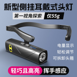 紅白雙光源感應頭燈USB充電戶外夜釣夜跑輕量型側掛耳戴式LED頭燈